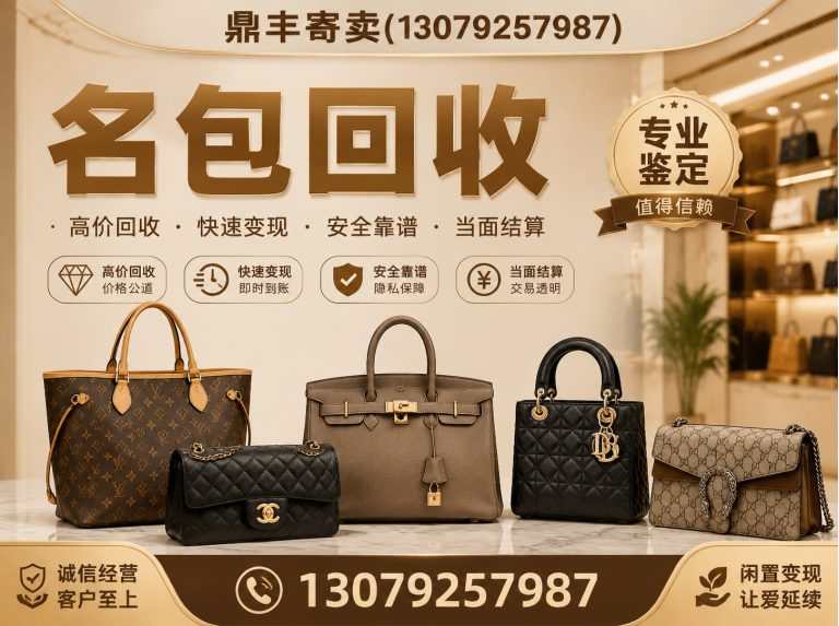 浑南区奢侈品回收展示图